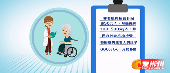 整合資源 加大供給 形成合力——打造郴州居家和社區(qū)養(yǎng)老服務(wù)新模式