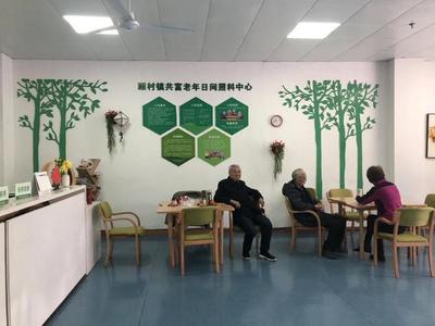 康養、居安、食惠 探訪寶山顧村鎮養老服務，看老人如何安享幸福晚年